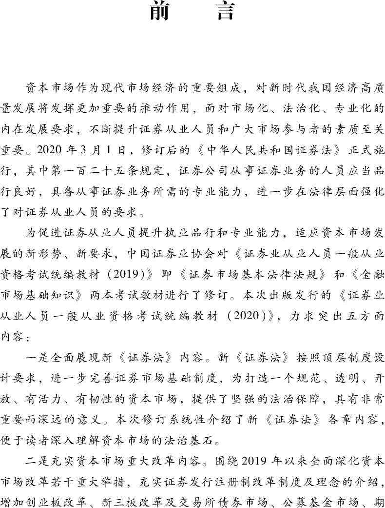 证券从业资格证考试备考(证券从业资格证考试备考时间)
