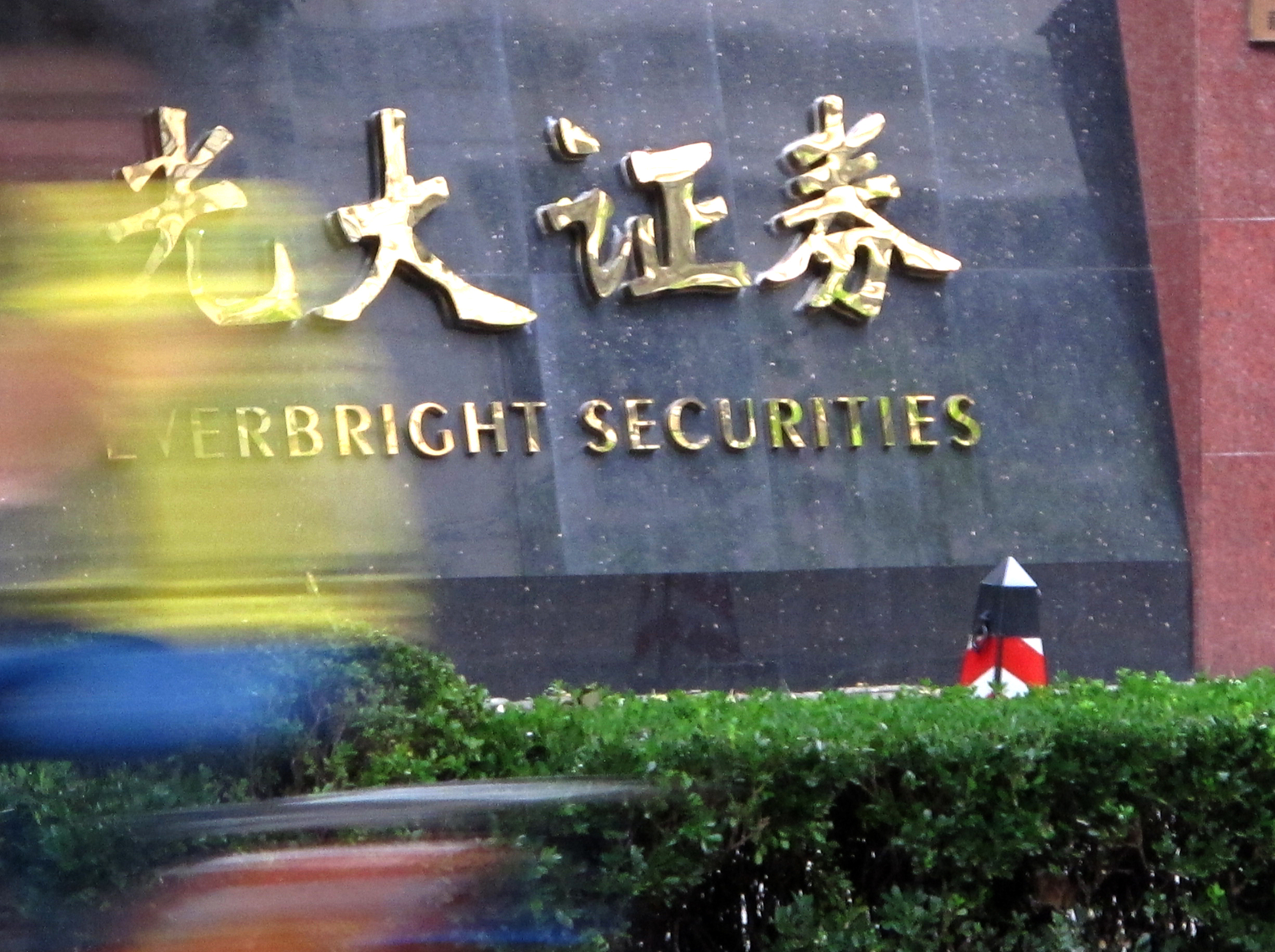 光大证券中签(光大证券打新股容易中签吗)