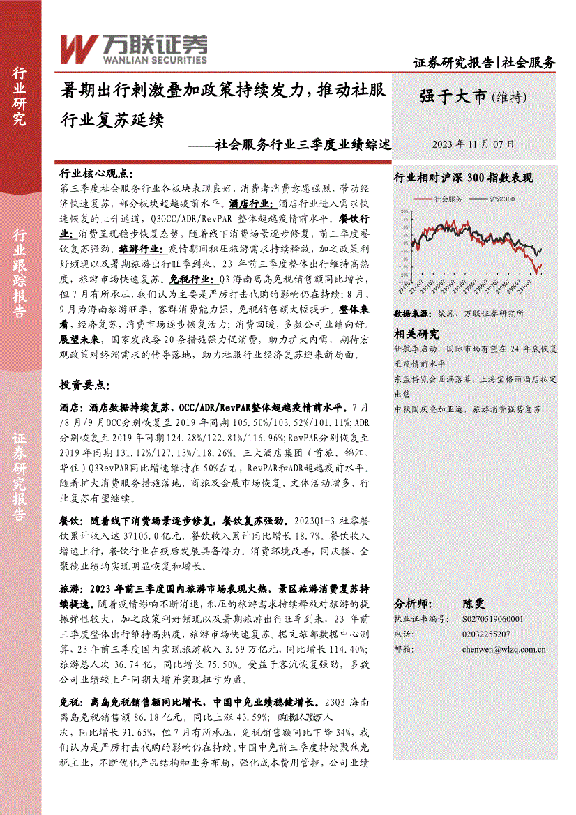 万联证券高端(万联证券股份有限公司)