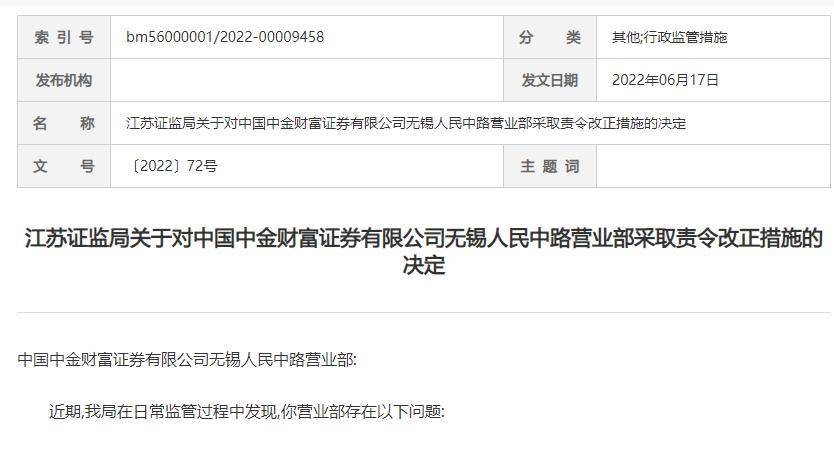中证证券无锡(无锡中证环保科技有限公司)
