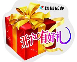 证券礼品(证券公司开户礼品)
