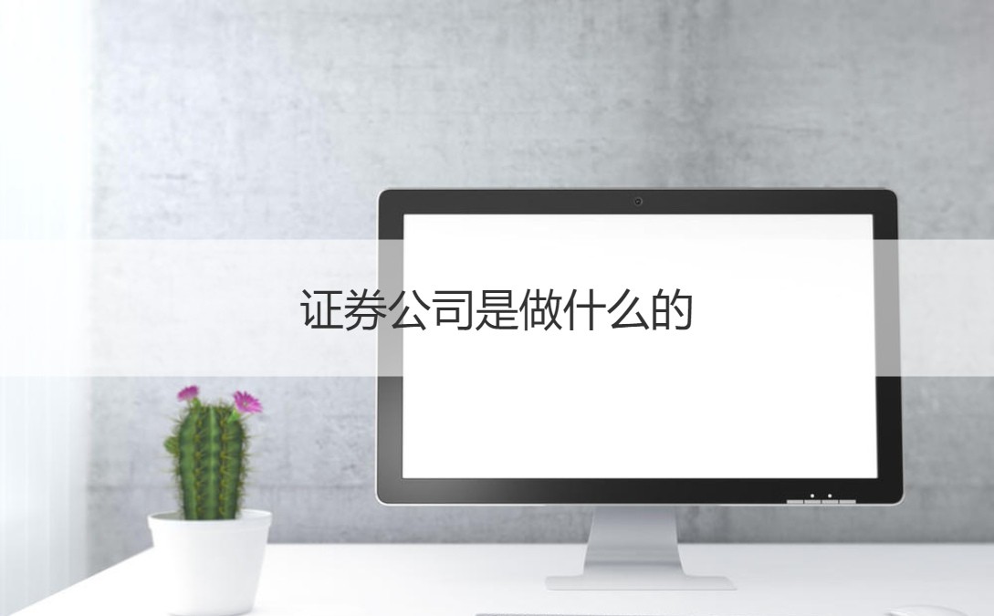 证券公司待遇怎么样(证券公司一般员工收入)