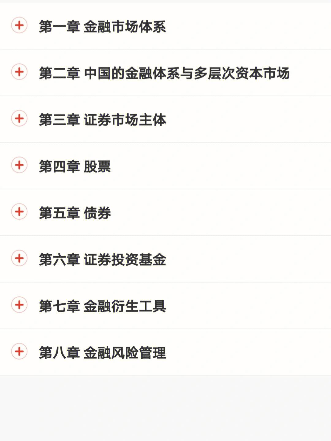 证券从业资格考试视频教程(证券从业资格考试视频教程全套)
