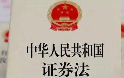 证券立法(证券立法中最难的)