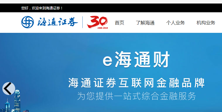 海通证券网上交易系统下载的简单介绍