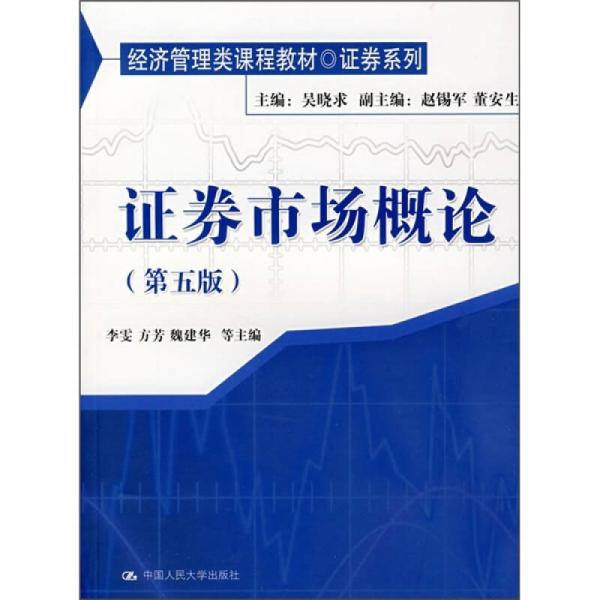 证券交易教材(证券交易考试专业教材)