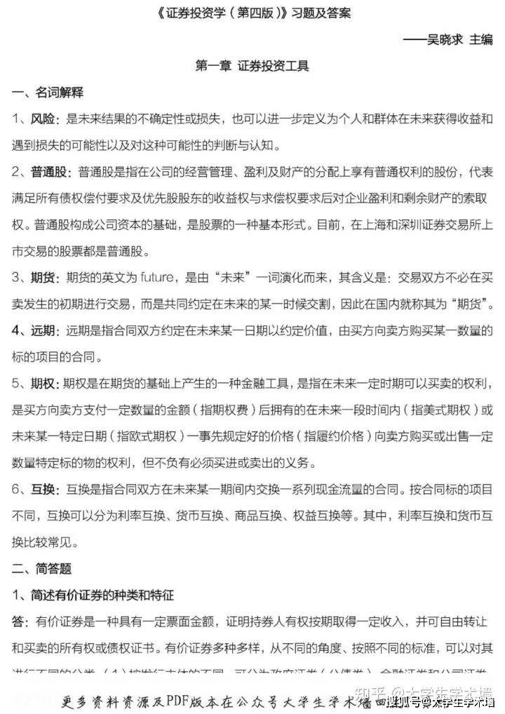 证券投资笔记(证券投资学笔记整理)