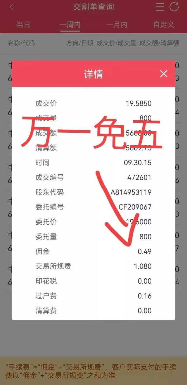 证券交易手续费是多少(长城证券交易手续费是多少)