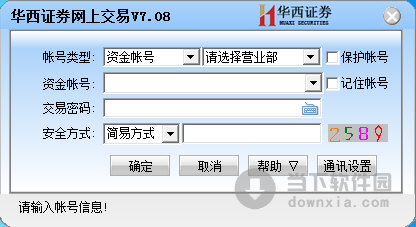 华西证证券官方网站(华西证华彩人生手机版30)