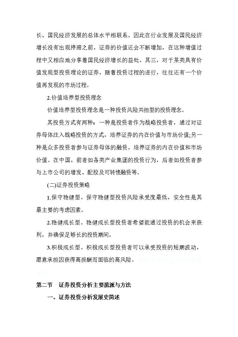 证券投资笔记(证券投资学笔记手写)
