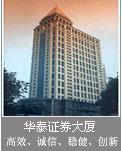 南宁华泰证券(南宁华泰证券公司地址)