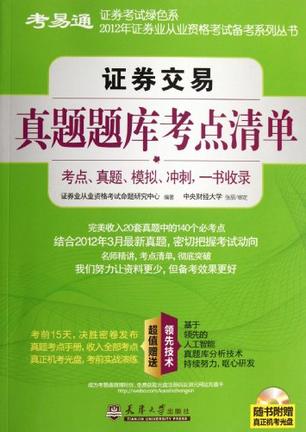证券交易题库(证券交易考试试题)