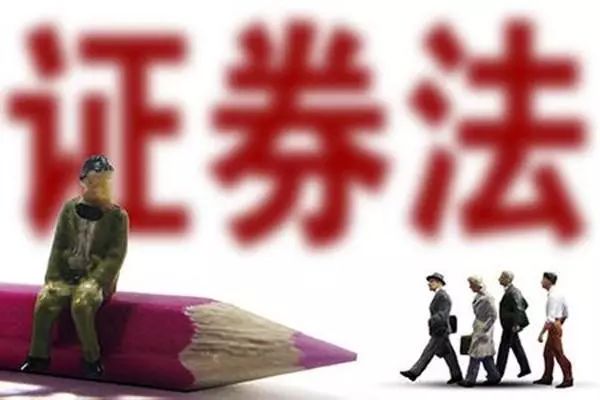 证券立法(证券法立法说明)