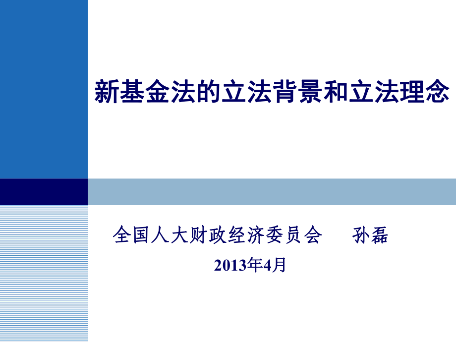 证券立法(证券法立法说明)