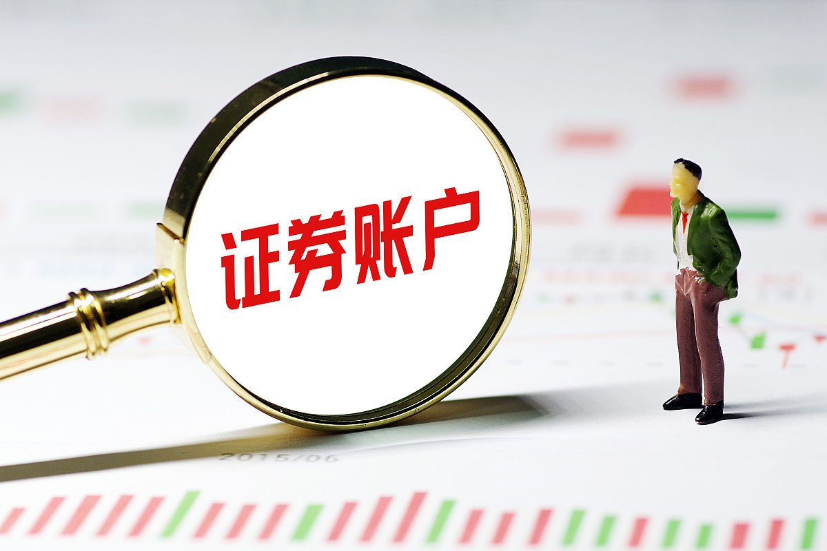 证券远程开户(远程开户必须慎之又慎)