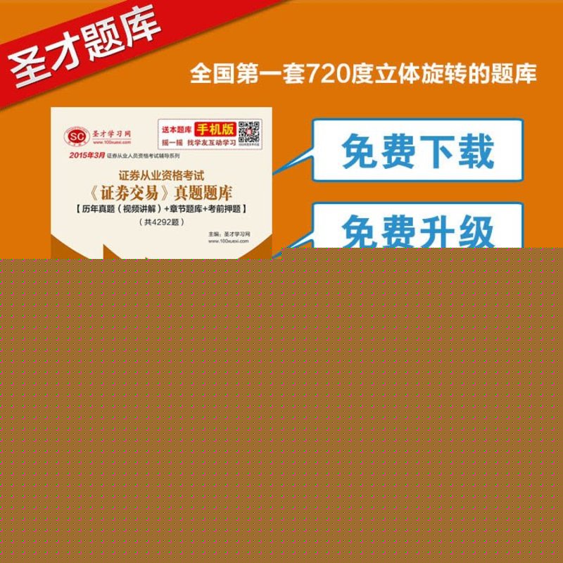 证券交易题库(证券交易期末考试)