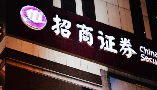 沈阳招商证券(沈阳招商证券电话)