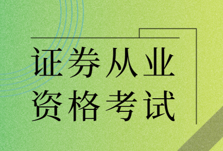 证券考试一年(证券考试一年几次2024)
