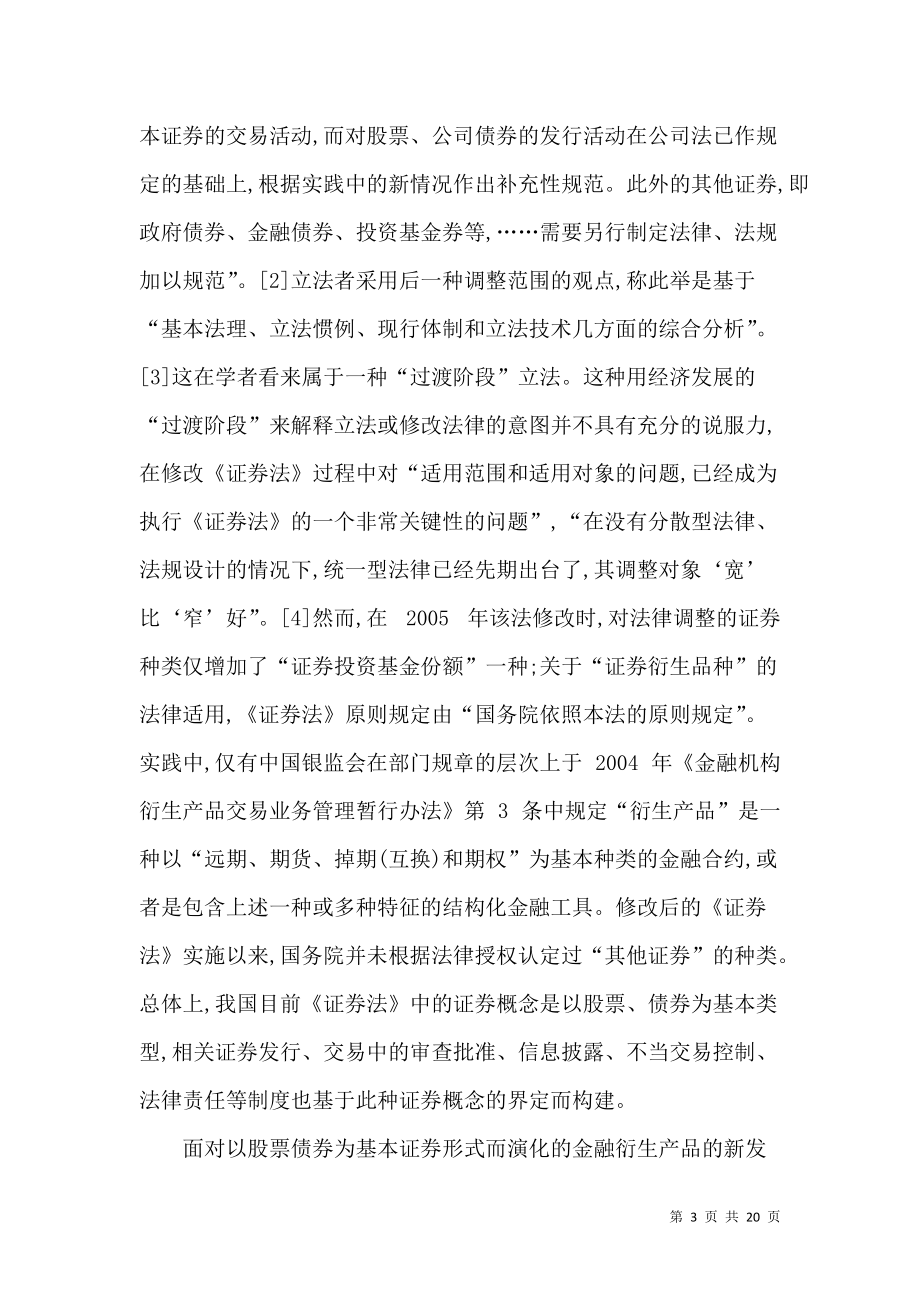 证券立法(证券法立法的目的和意义)