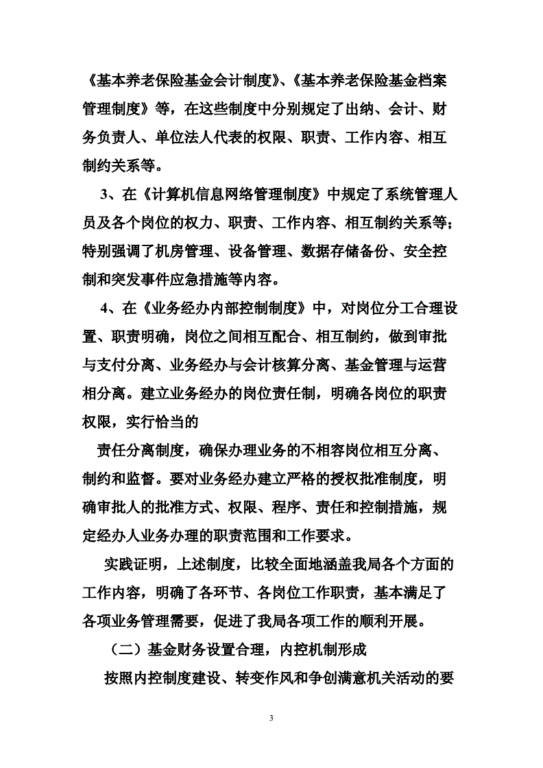 证券自查报告(证券业存在的问题)