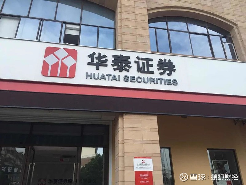 华泰证券应届生(华泰证券应届生招聘条件)