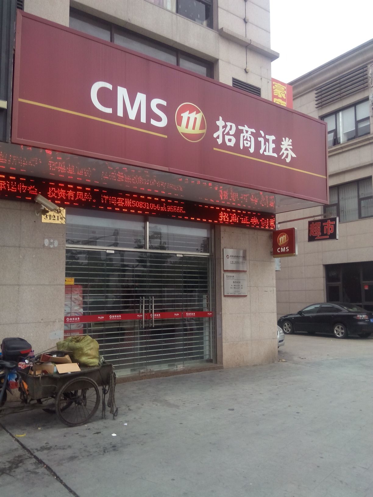 沈阳招商证券(沈阳招商证券公司在哪个区)