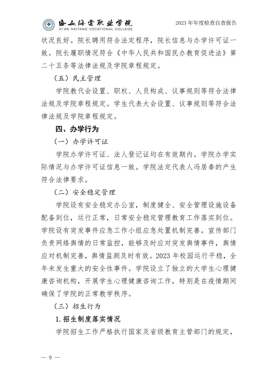 证券自查报告(证券合规整改报告)