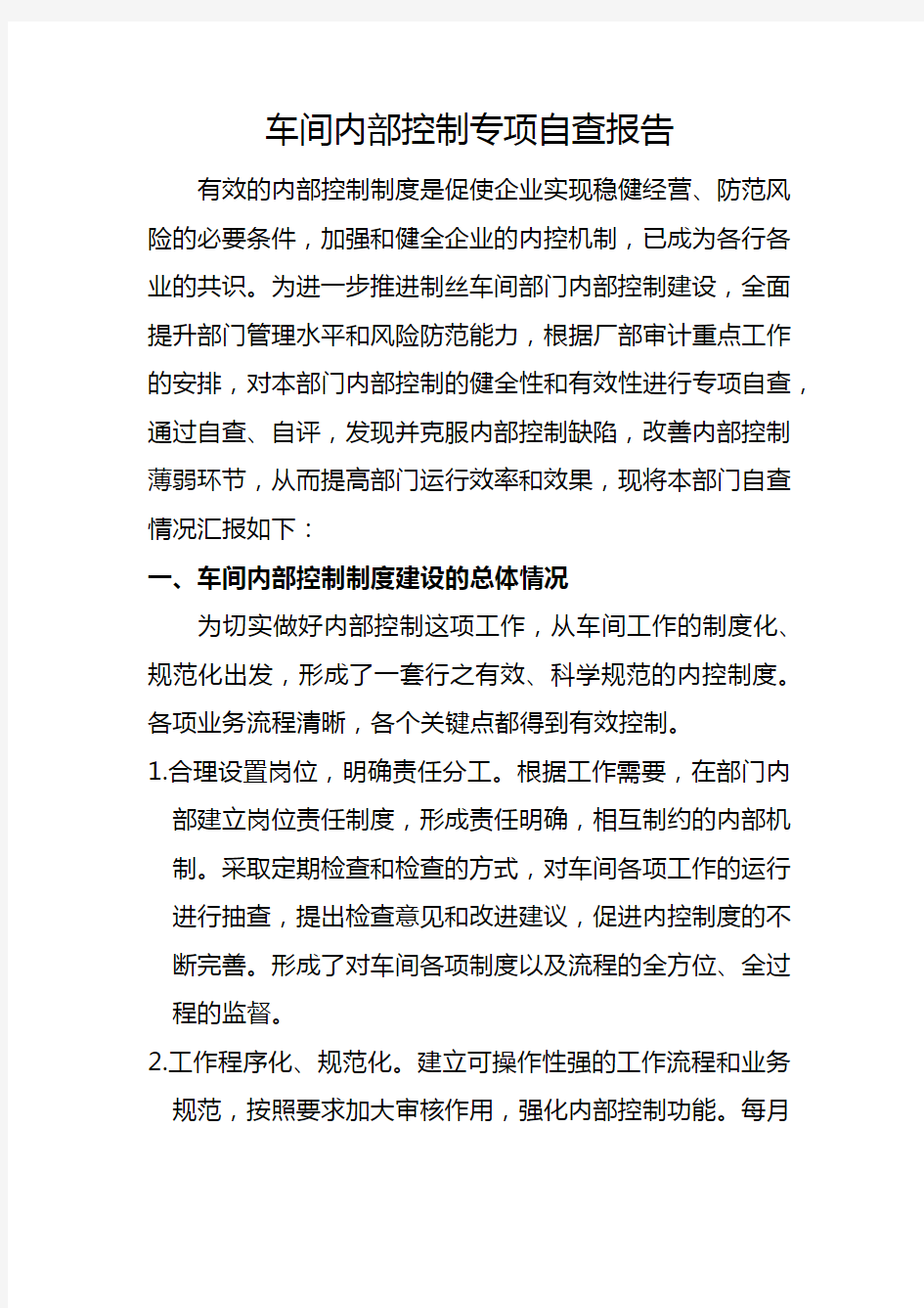 证券自查报告(证券从业人员执业行为自查)