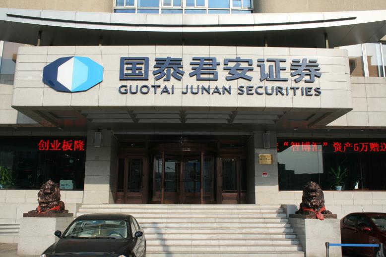 北京国泰证券(国泰证券有限公司)