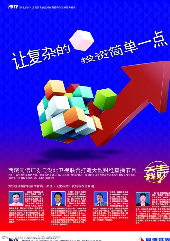 同信证券开户(同信证券开户佣金多少)