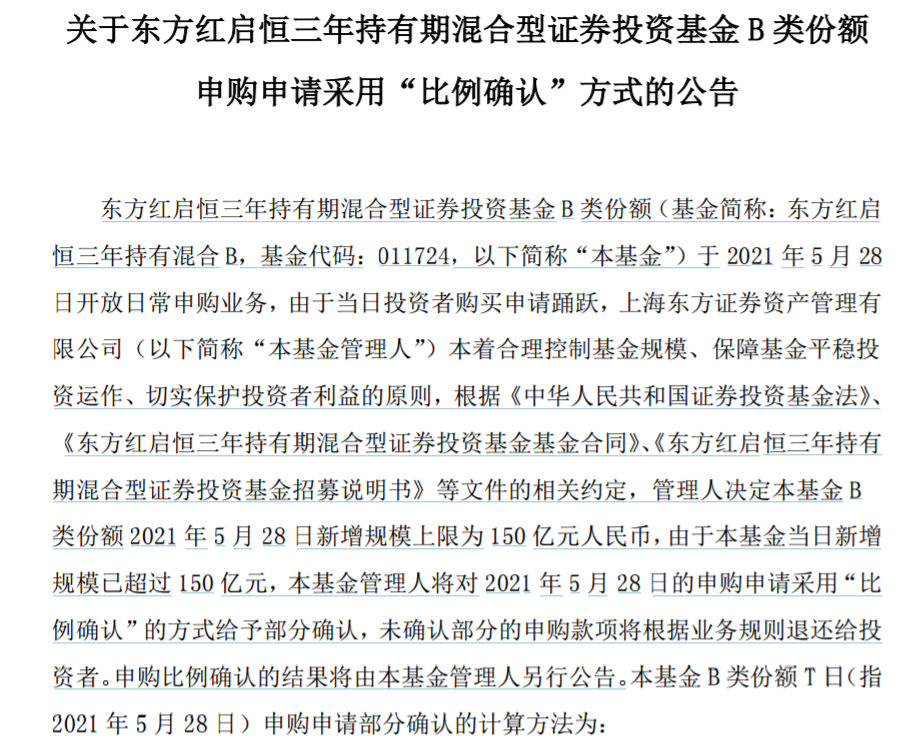 东方证券申购(东方证券新股申购中签提示)