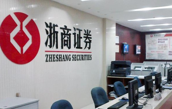 浙商证券东方(浙商证券东方财富股吧讨论社区)