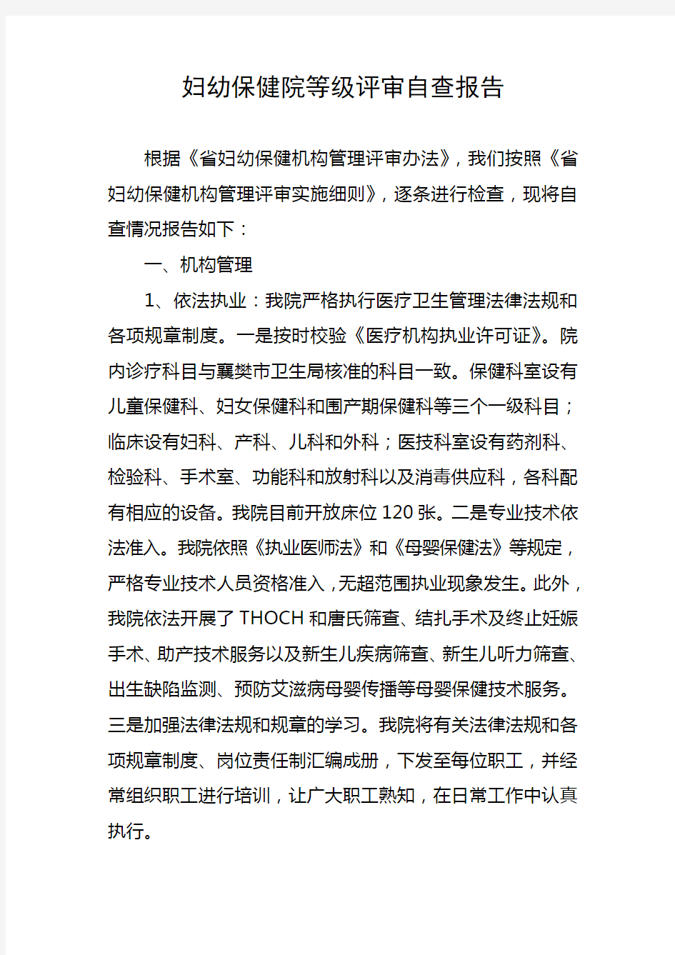 证券自查报告(证券公司廉洁从业自查报告)