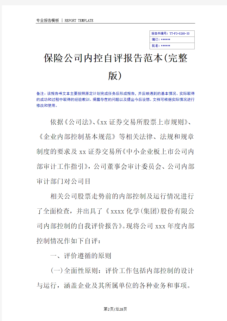 证券自查报告(证券公司廉洁从业自查报告)