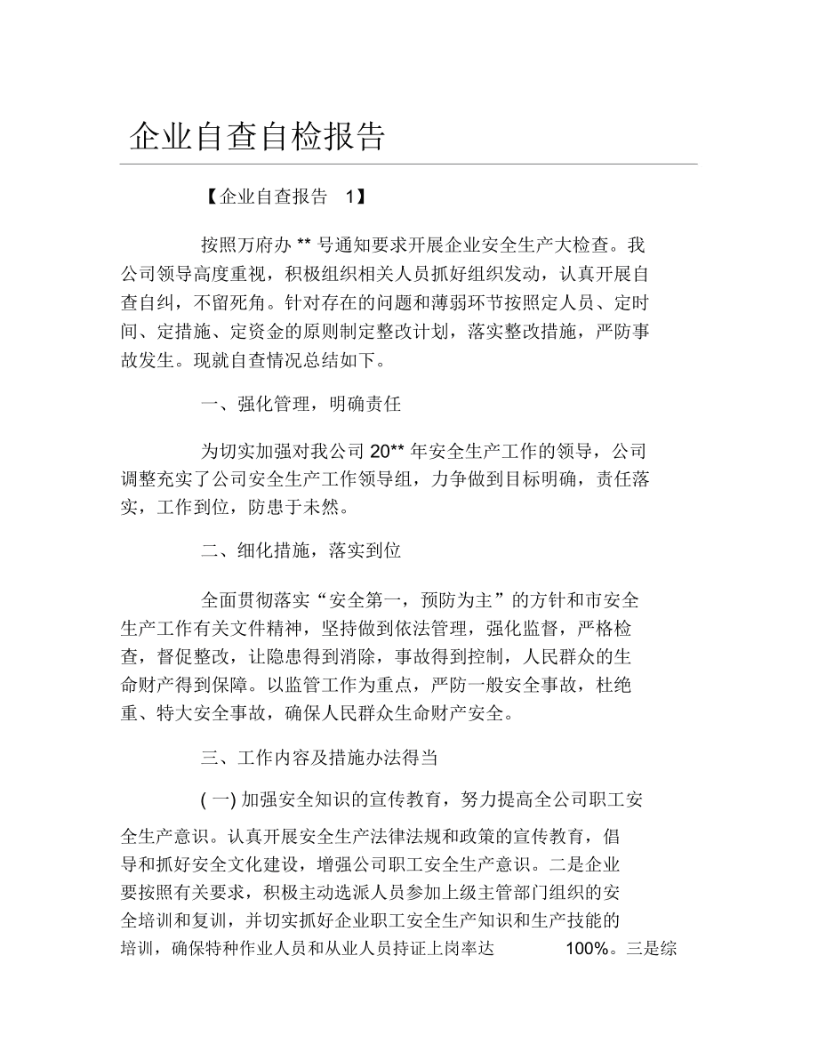 证券自查报告(证券公司存在的问题及对策)