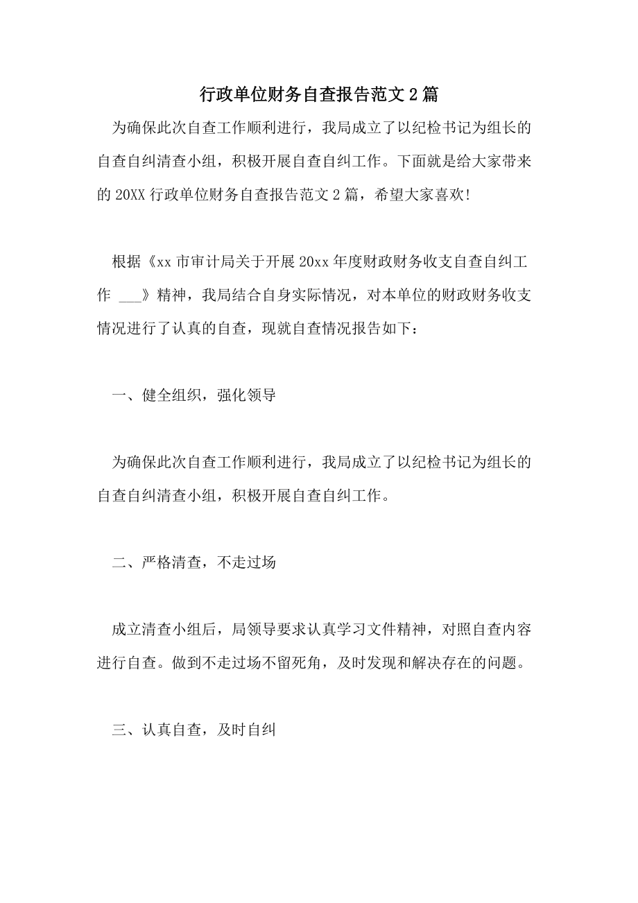 证券自查报告(证券公司存在的问题及对策)