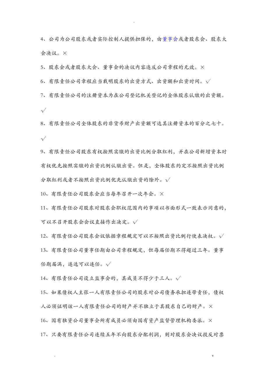 证券交易题库(证券交易考试)