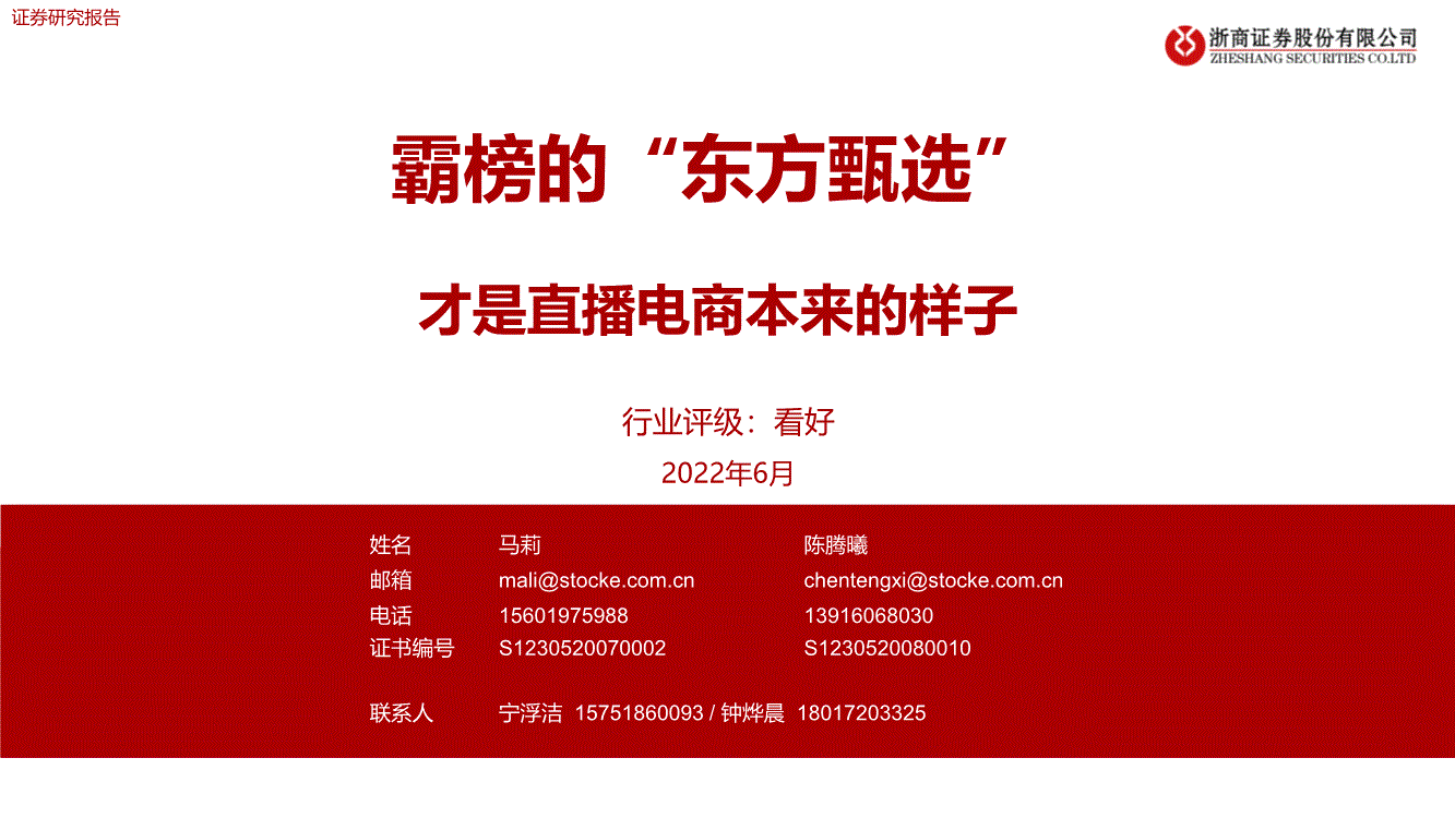 浙商证券东方(浙商证券最新传闻)