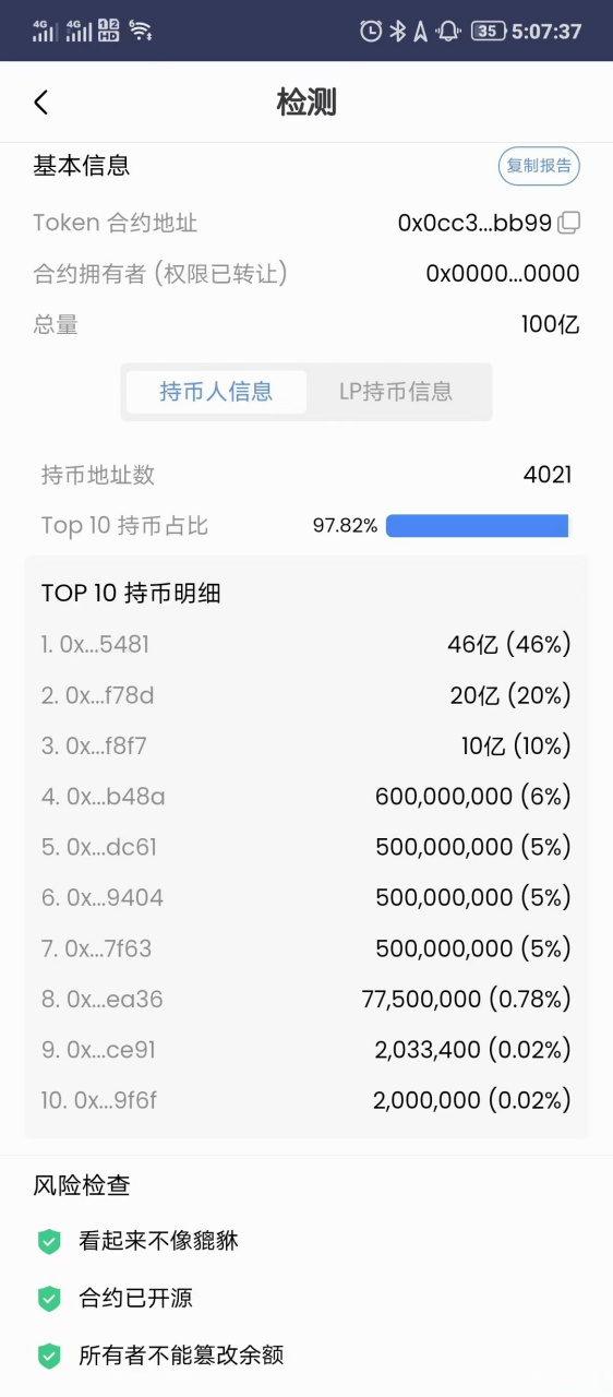 持币地址(持币地址查询)