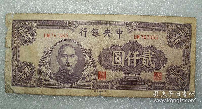 民国法币价格(民国法币价格表)