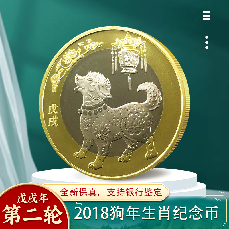 狗年币预约(狗年纪念币预约时间)
