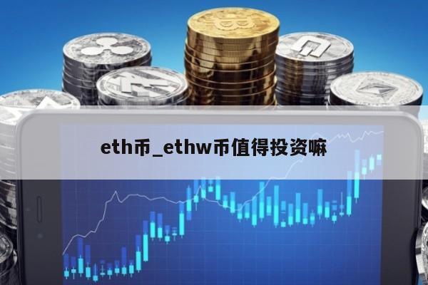 w币(wld币价格)