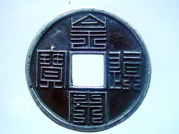 法币上的九叠篆(法币上的九叠篆是什么)