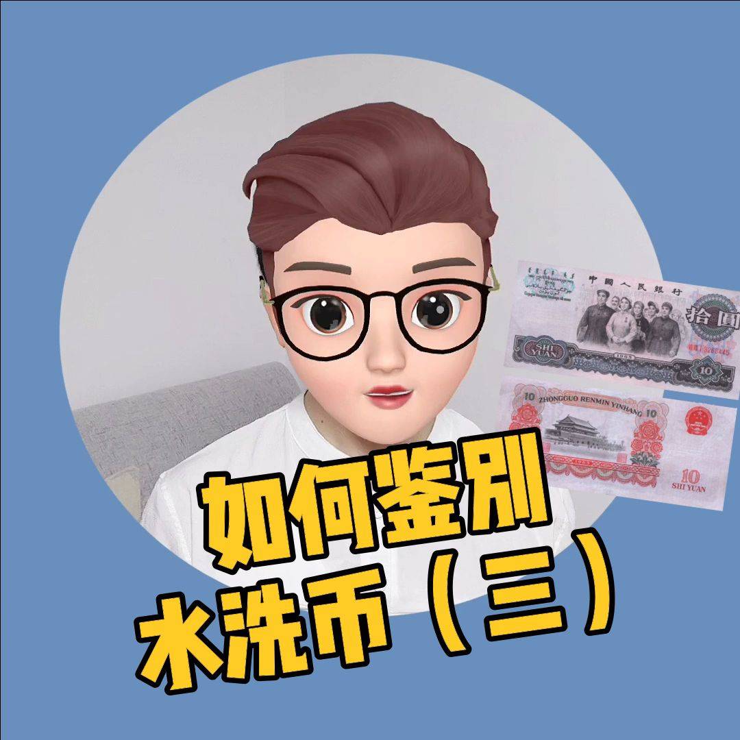 洗币(洗币水配方)
