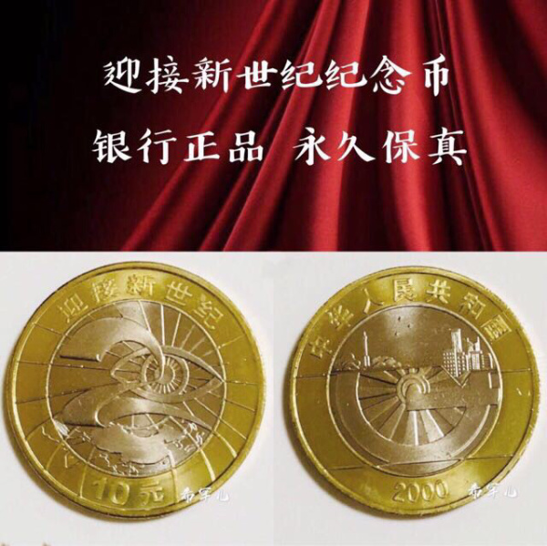 世纪币论坛(世纪币纪念币)