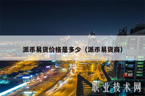 币会(币会涨吗)