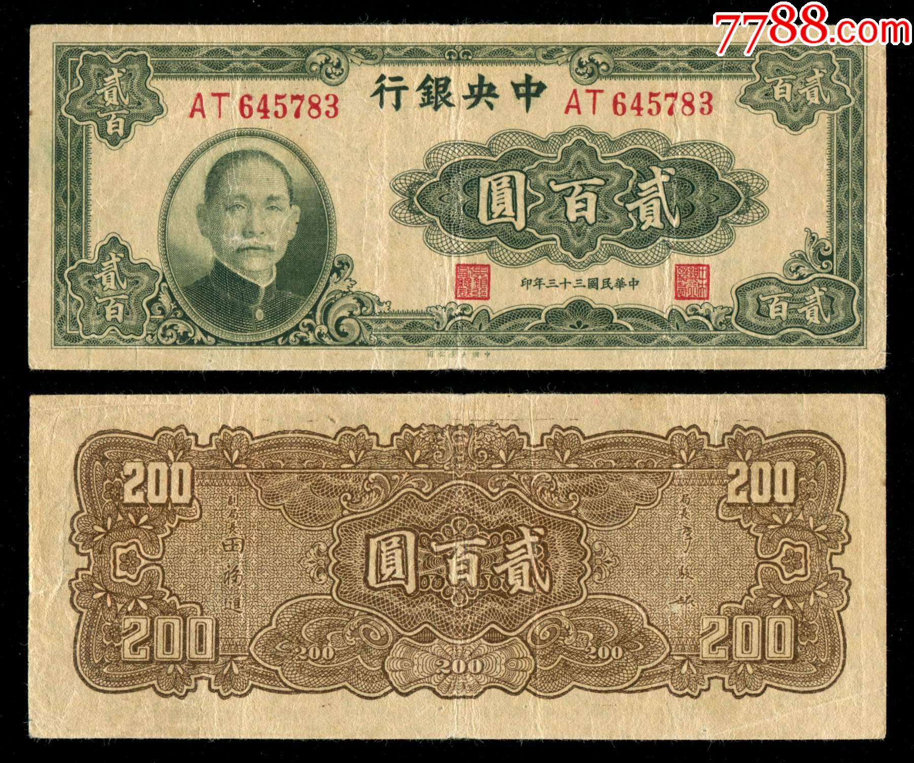 民国法币价格(民国法币值多少钱)