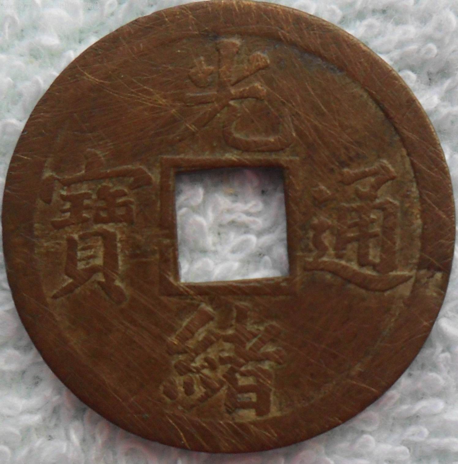 清朝机制币(清朝机制币铜元造币流程图片大全)