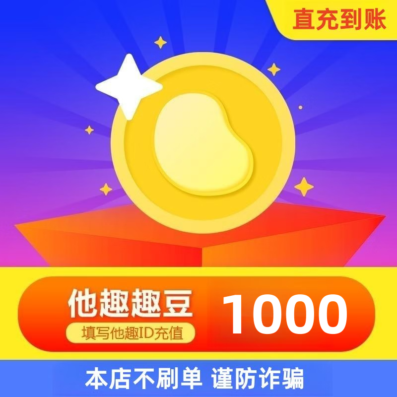 趣币(他趣无限趣币)