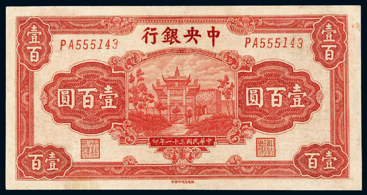 三万法币(三万法币折合人民币多少元)